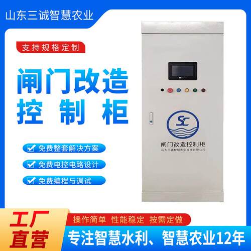 PLC全自动闸门控制箱智能泵站机井灌溉监控测控一体化闸阀控制柜