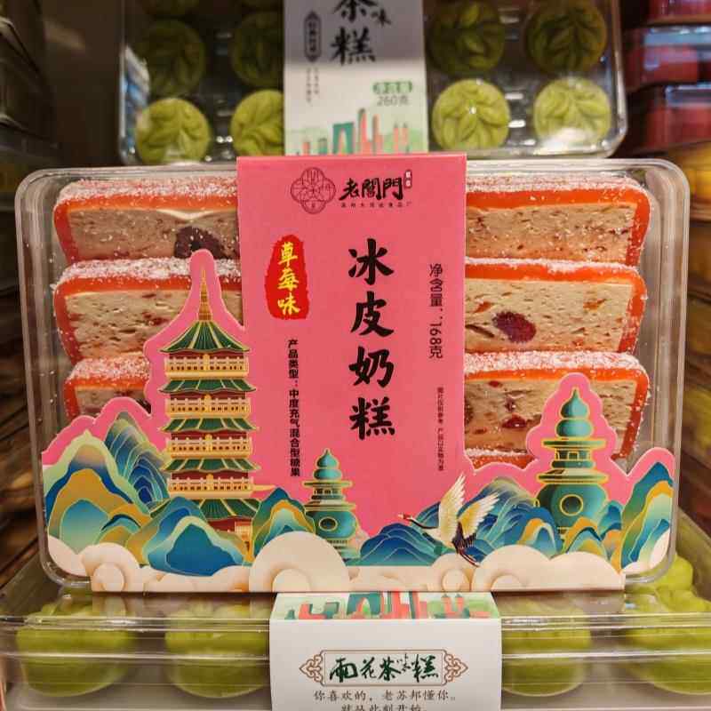 .苏州山塘街15号特产老阊门冰皮酸奶糕粗粮奶皮卷草莓青稞芒果燕