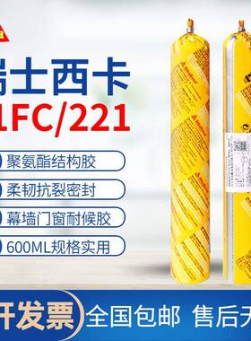 瑞士西卡Sikaflex11FC单组分聚氨酯密封胶 耐候结构玻璃胶