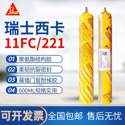 瑞士西卡Sikaflex11FC单组分聚氨酯密封胶 耐候结构玻璃胶
