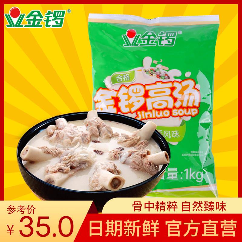 金汤米线金锣浓香猪骨高汤1000g/袋 米线火锅汤料麻辣烫底