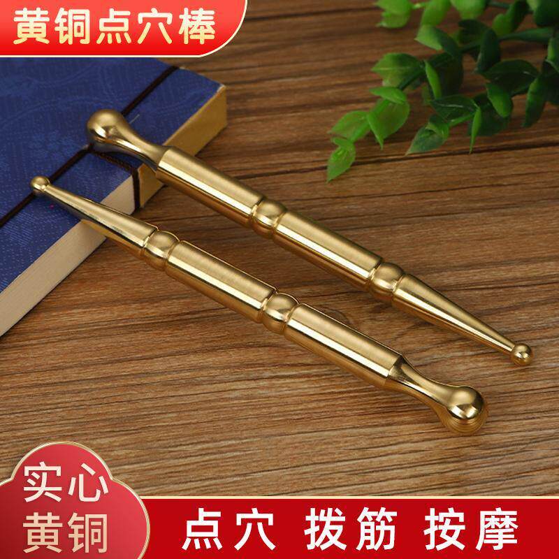 黄铜按摩点穴棒眼部面部穴位拨筋棒脸专用耳穴足疗中医经络点穴笔