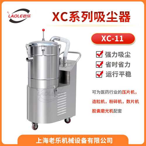 XC系列不锈钢工业吸尘器压片机配套设备粉末颗粒吸尘机工厂直营