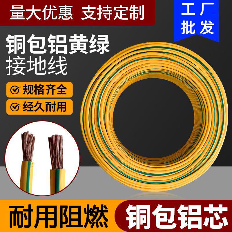 双色接接地线4/6/10/16/25/35 平方多股软电线铜包铝光伏黄绿接接