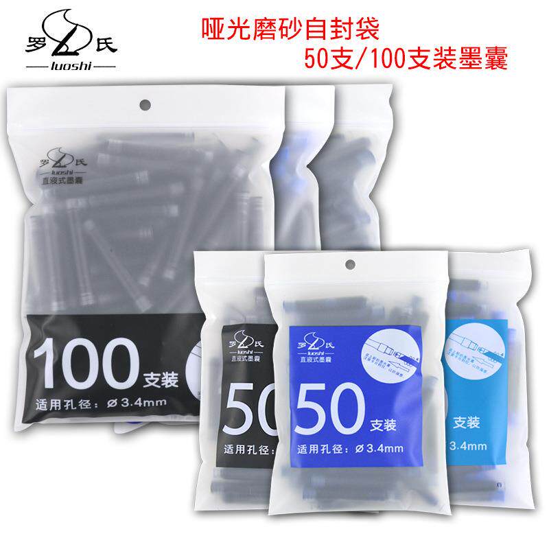 学生钢笔墨囊磨砂自封袋50/100支装直液换囊式钢笔墨胆配件替芯