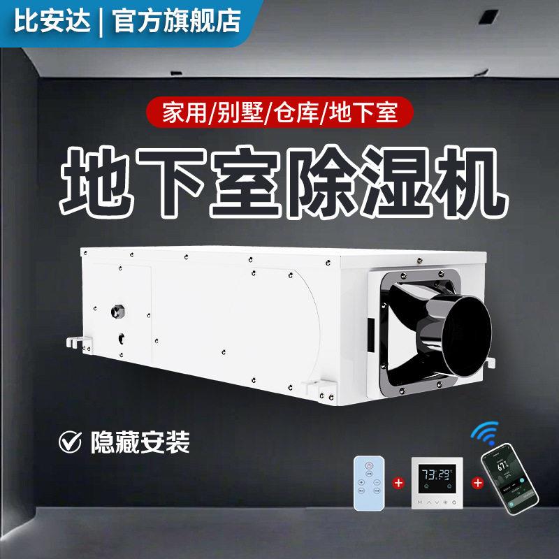 比安达吊顶除湿机家用商用别墅地下室低噪音管道除湿机app控制