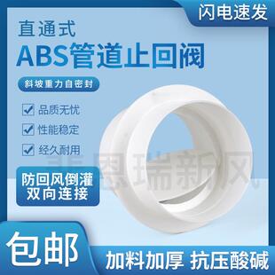 止回阀卫生间排气换气排风扇浴霸PVC圆形管道止逆阀80-200mm烟道