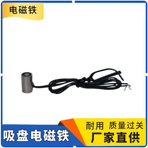 微小型吸盘电磁铁WF-P06/10吸力200g直流DC12V 24V圆形电磁铁吸盘