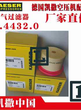 6.5212.0；6.0173.1；6.0175.0；6.0215.0凯撒空滤空压机KAESER