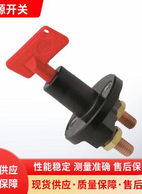 商用车型 6EK 002 843-001 002 电源总开关 镀金海拉电源开关