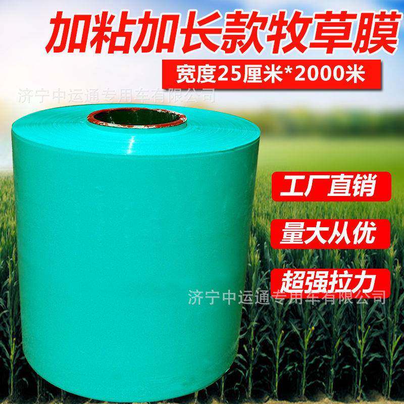 青储饲料打包膜牧草膜玉米秸秆青贮膜青贮一体打捆机包捆草膜加厚