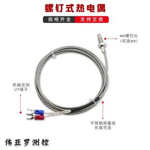 螺钉式压簧式K E型热电偶M6电热温度传感器PT100温控测温高温探头