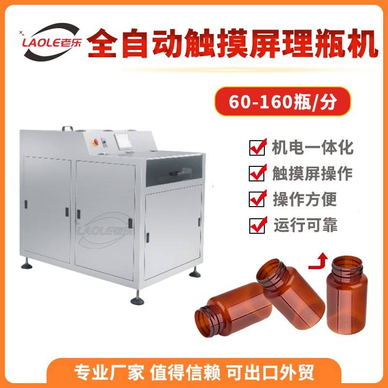 LP160B瓶装线全自动触摸屏理瓶机圆形瓶分瓶机方形瓶转盘供瓶机