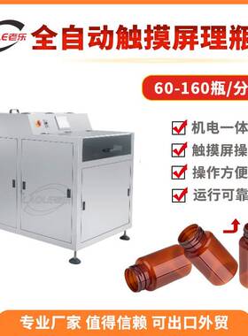 LP160B瓶装线全自动触摸屏理瓶机圆形瓶分瓶机方形瓶转盘供瓶机