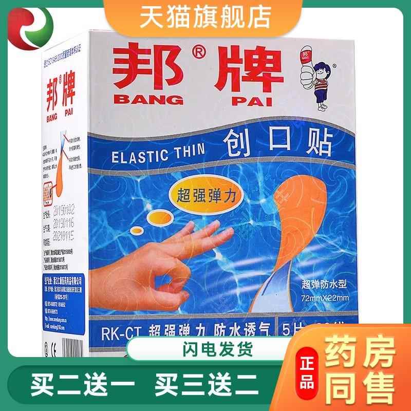 【现货速发】创口贴超弹防水型创可贴防水创口贴邦牌创口贴100片5