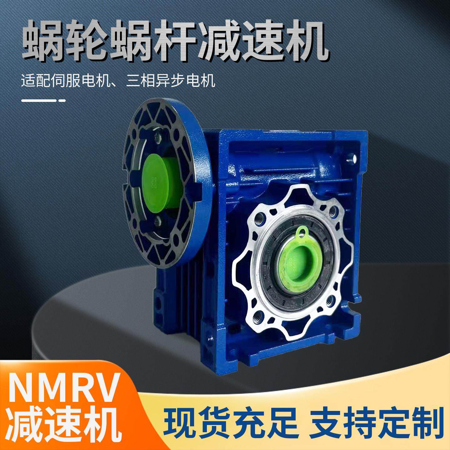 NMRV涡轮蜗杆减速机rv30/40/50/63/75 变速箱步进伺服专用减速器,五金/工具,蜗轮蜗杆减速机,淘宝优惠券,粉丝福利购,淘宝优惠卷