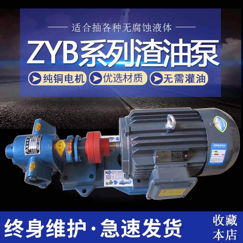ZYB183.355渣油泵合金钢高温高压自吸压头380V220V电机组齿轮油泵