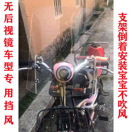 自行车女士简易小型电动车无后视镜前挡风玻璃挡风板防风罩挡雨板