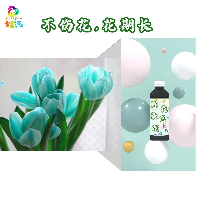 水剂染料鲜花染色剂颜色鲜艳自然无异味快速上色安全环保染色剂