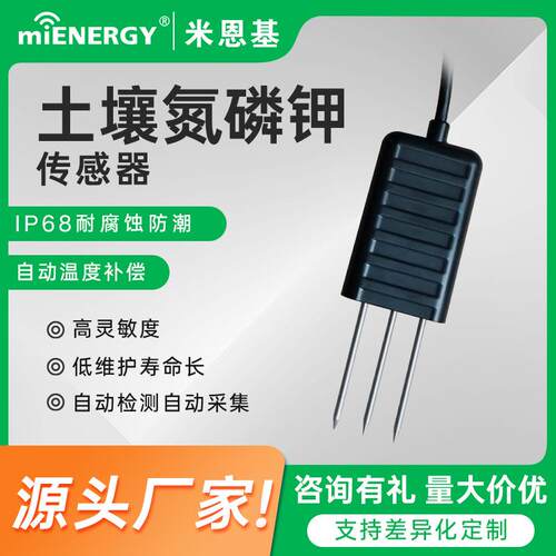 土壤氮磷钾传感器农业大棚微量元素检测有机质肥力指数变送器