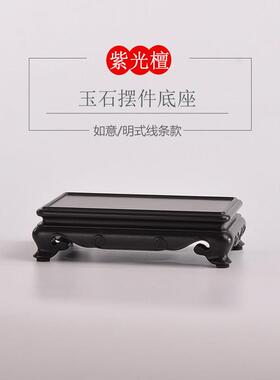 红木紫光檀整木盆景瓷器紫砂壶方形文玩玉器奇石印章玉玺摆件底座