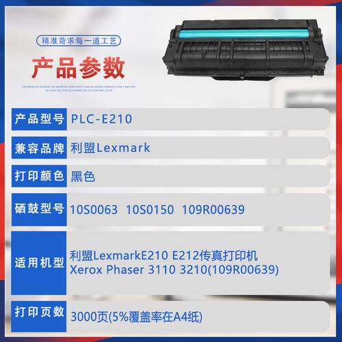 适用E210利盟E212传真打印机墨盒施乐Phaser 3210硒鼓3110墨粉盒