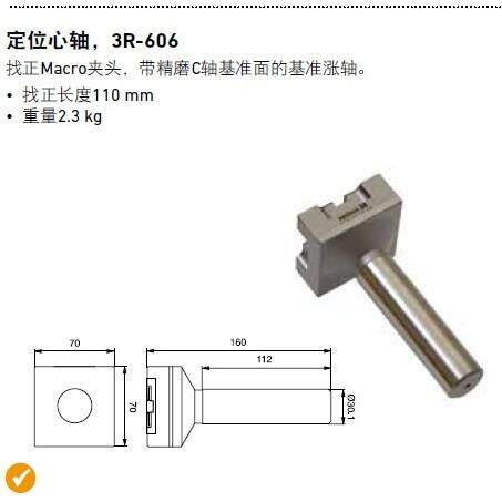 工装夹具 System 3R 定位心轴3R-606