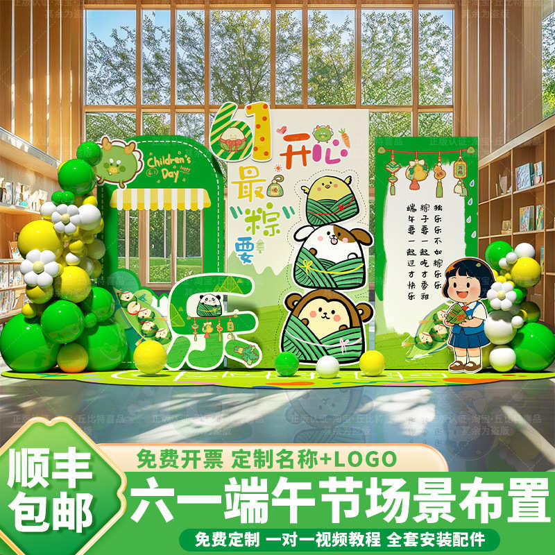 幼儿园六一端午节场景布置装饰商场酒店拍照打卡背景墙气球展板