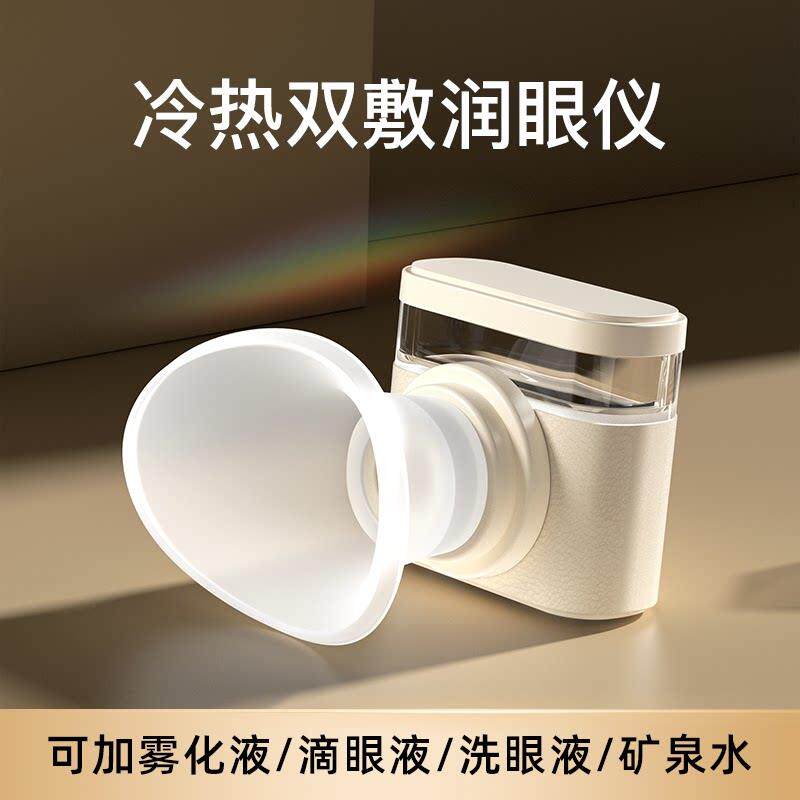 冷热双敷纳米润眼仪热敷仪雾化仪护眼仪保湿蒸汽薰眼器温润眼罩