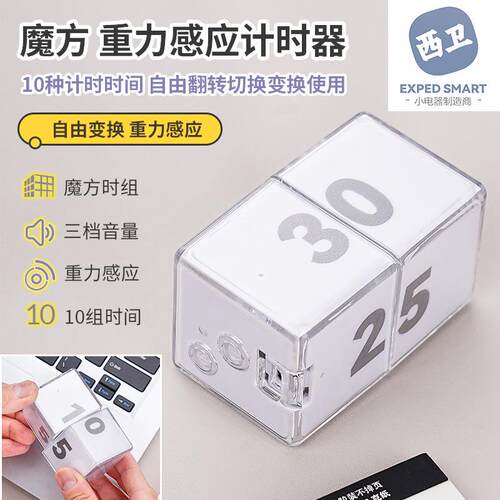翻转重力感应计时器魔方块电子定时器时间学习管理自律厨房提醒
