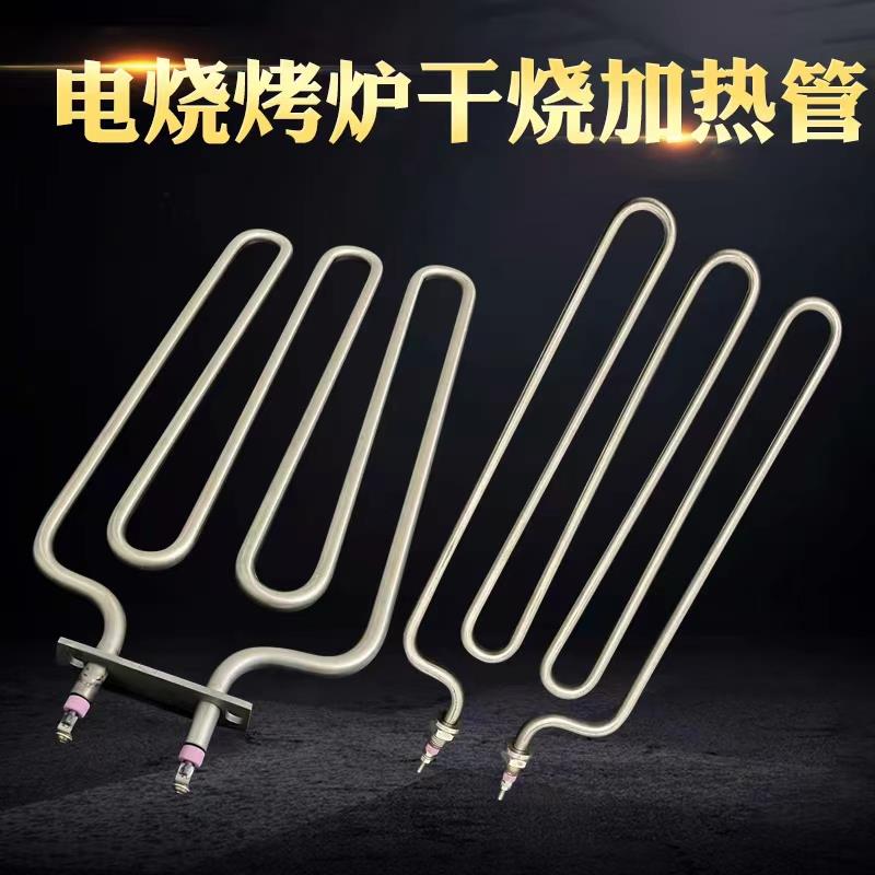 电烤炉干烧加热管818电烤箱发热管烤箱发热管烤箱电热管220V3KW