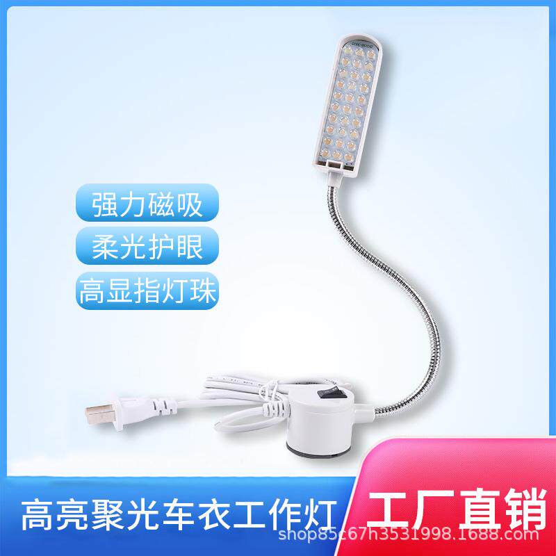 缝纫机灯30珠led衣车灯强磁灯具工作20平车照明灯830护眼灯
