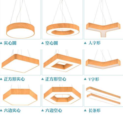LED造型灯日系木纹铝方通长条灯六边形圆环吊灯创意幼儿园办公灯