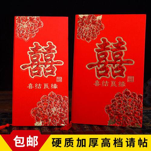 请帖结婚创意2025请柬打印定制大尺寸硬壳中式婚礼邀请函高档喜贴