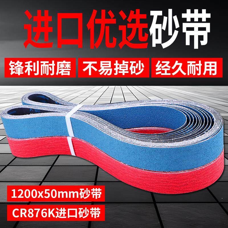 堡讯适用1200*50砂带机砂带不锈钢专用砂带磨刀砂带金属打磨锆刚