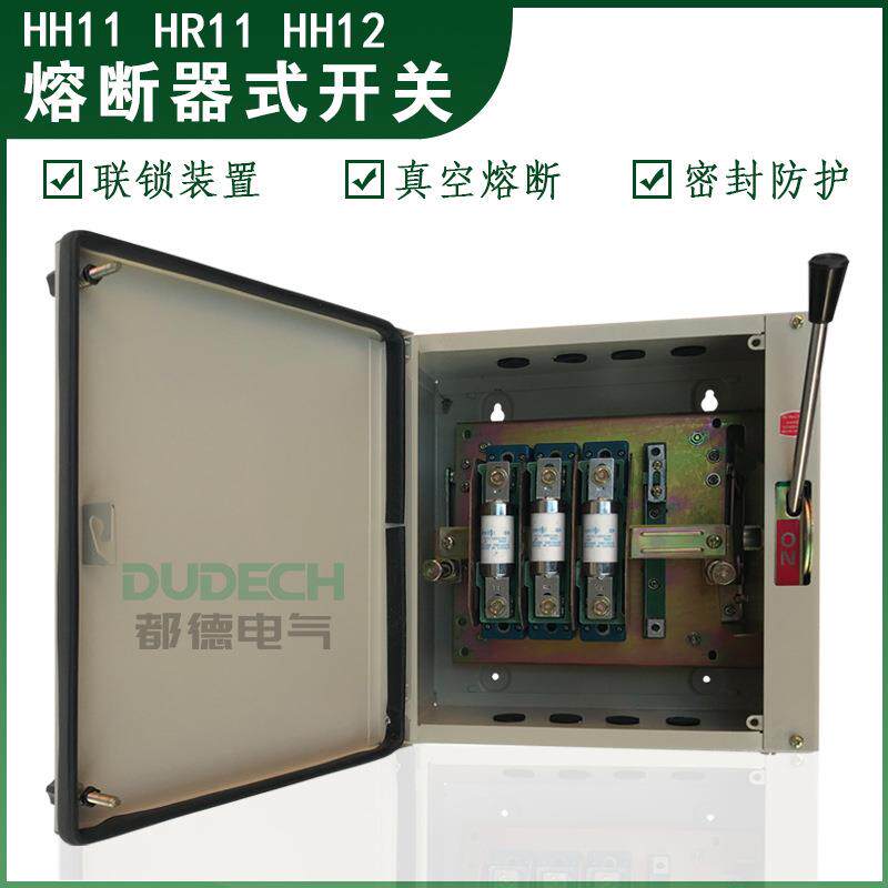 HH11/HR11/HH12-250A300A315A/3防雨防锈型封闭式密封熔断器开关