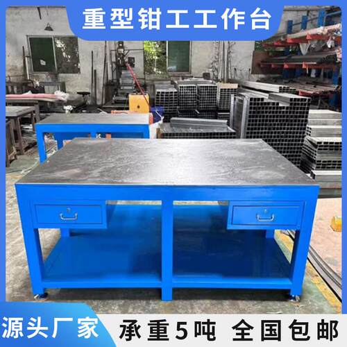 重型模具钳工工作台模具维修台钢板操作台模房飞模台装配钳工桌