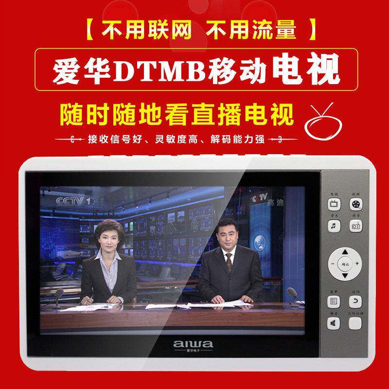 爱华地面波小电视带dtmb天线 线迷你移动手持老年人可携式播放器