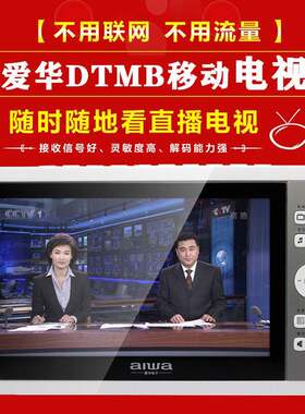 爱华地面波小电视带dtmb天线 线迷你移动手持老年人可携式播放器