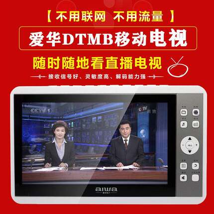 爱华地面波小电视带dtmb天线 线迷你移动手持老年人可携式播放器