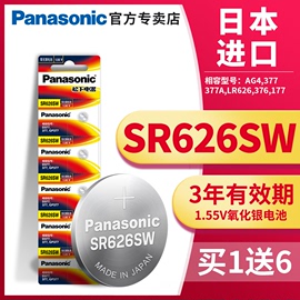 松下sr626sw手表电池377纽扣电子斐乐天王聚利时377a/s蔻驰圆形钮扣小颗粒通用177lr626h日本进口电子表