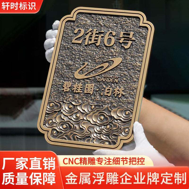 金属浮雕门牌广告牌仿古铜牌定制公司黄铜门头牌匾授权牌制作楼牌