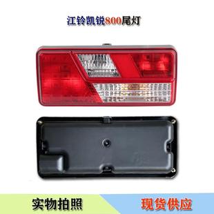 N800后尾灯刹车灯倒车转向灯凯锐后车灯车后灯 江铃凯锐货车N720