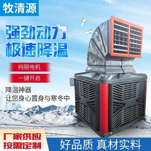 工业移动冷风机大型工厂商用环保水冷空调制冷风扇养殖水冷空调