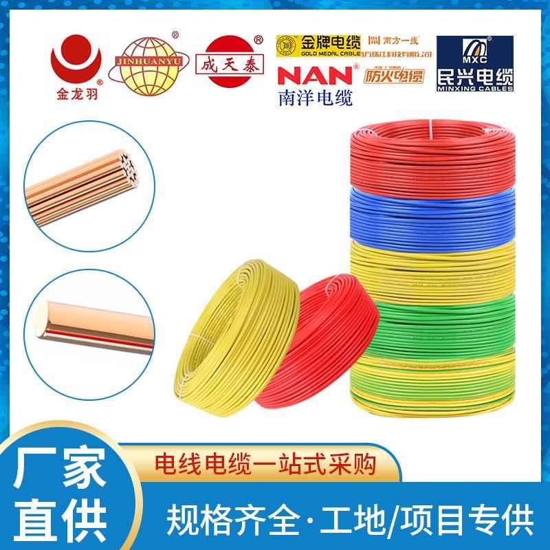 家装金龙羽珠江南洋BV线 国标BVR阻燃无氧铜2.5 4 6平方电线电缆