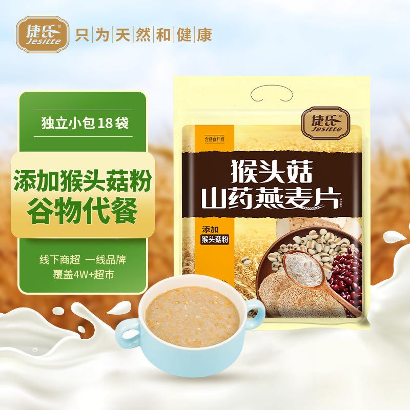 猴头菇山药薏仁燕麦片560即食冲泡免煮营养早餐独立包装