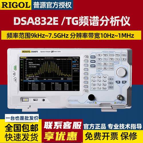 普源频谱分析仪DSA832E/DSA832E-TG带跟踪源9K-3.2GHZ频率