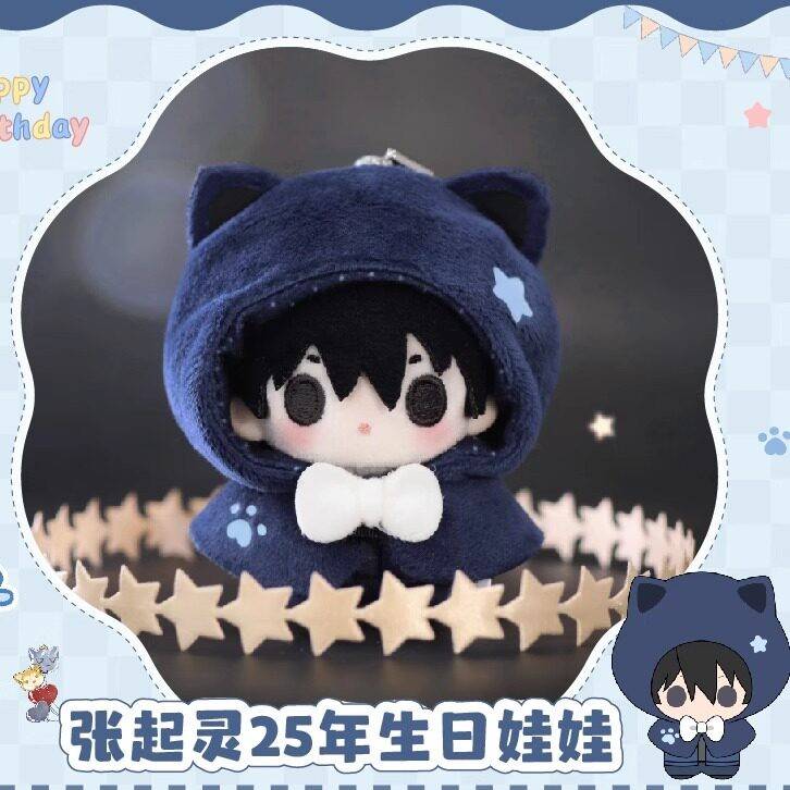 预售 张起灵25年生日娃娃5cm棉花娃娃周边