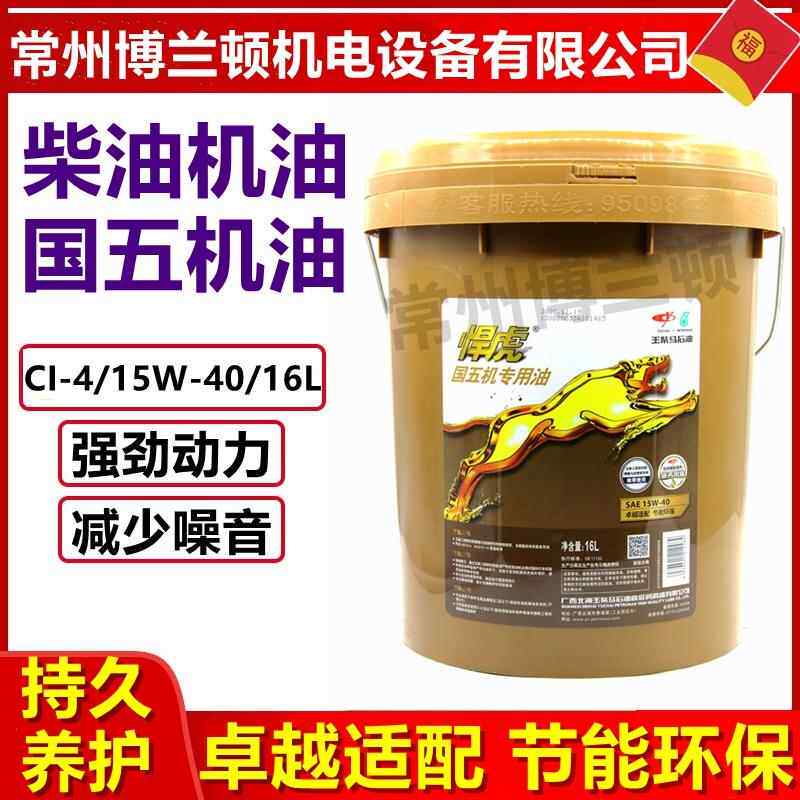 玉柴悍虎国五发动机专用机油CI-4/15W-40原装正品大桶国五机油16L