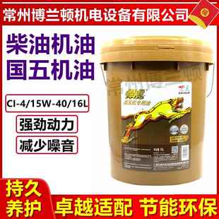 玉柴悍虎国五发动机专用机油CI-4/15W-40原装正品大桶国五机油16L